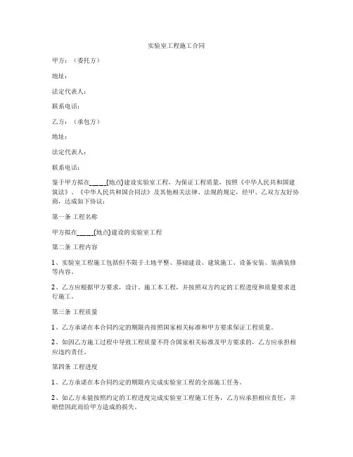 实验室工程施工合同