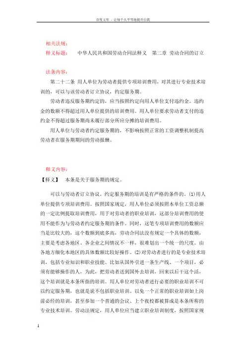 劳动合同法第二十二条