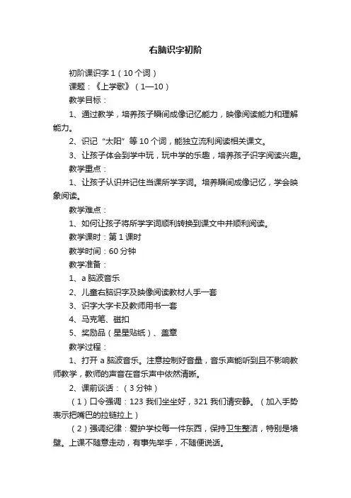 右脑识字初阶