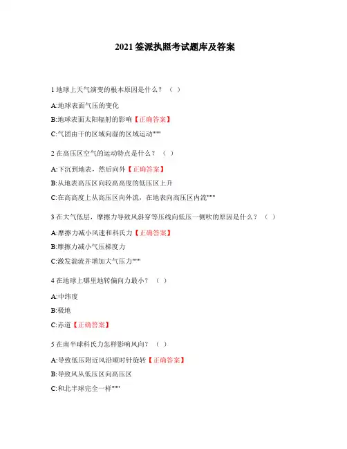 2021签派执照考试题库及答案