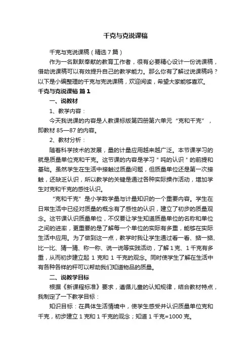 千克与克说课稿（精选7篇）