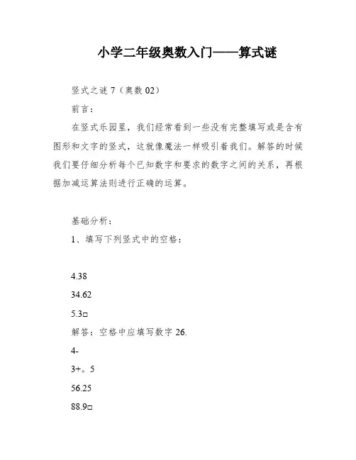 小学二年级奥数入门——算式谜