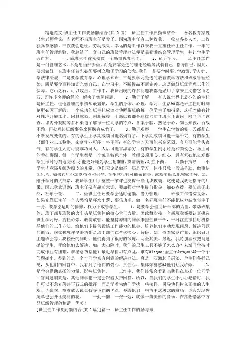 班主任工作要勤懒结合