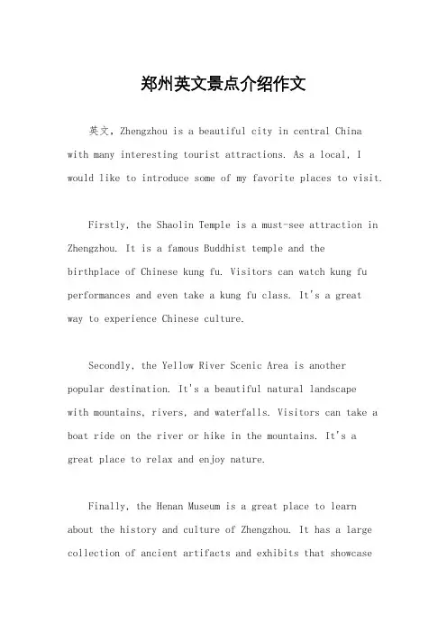 郑州英文景点介绍作文
