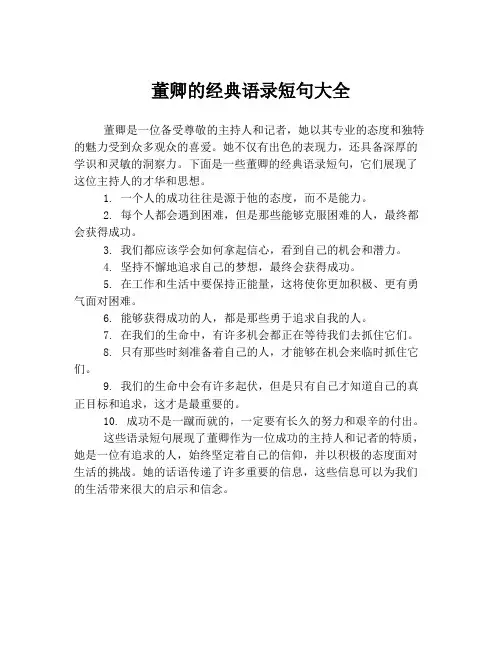 董卿的经典语录短句大全