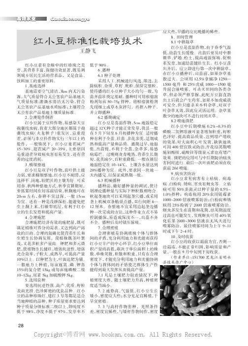 红小豆标准化栽培技术     