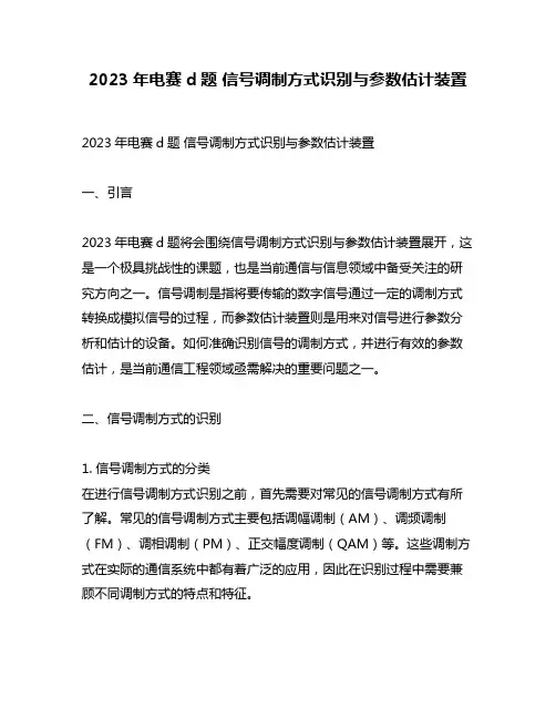 2023年电赛d题 信号调制方式识别与参数估计装置