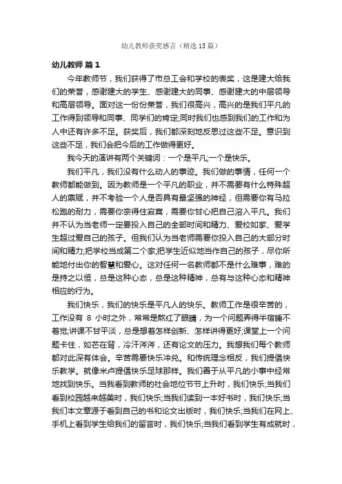 幼儿教师获奖感言（精选15篇）