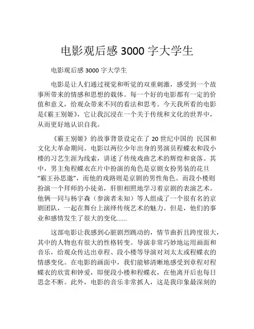 电影观后感3000字大学生