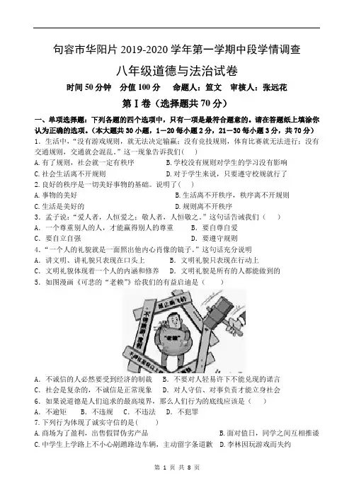句容市2019-2020年度第一学期期中八年级道法试卷