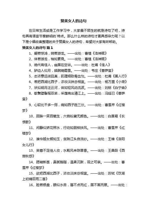 关于赞美女人的诗句（精选95句）