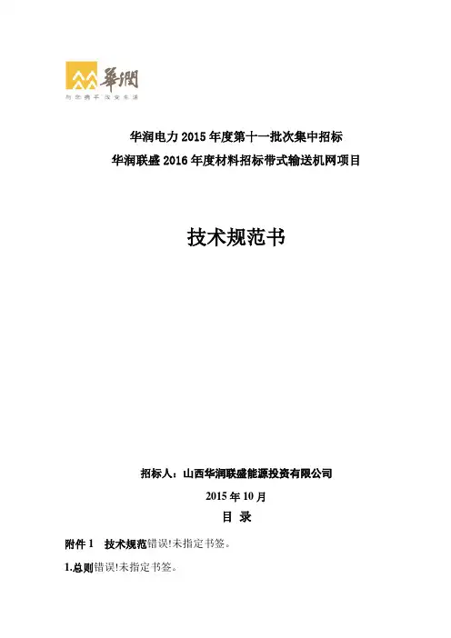 带式输送机招标技术规范书