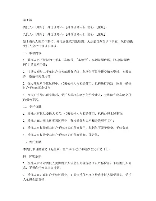 二手车_过户_委托书(3篇)