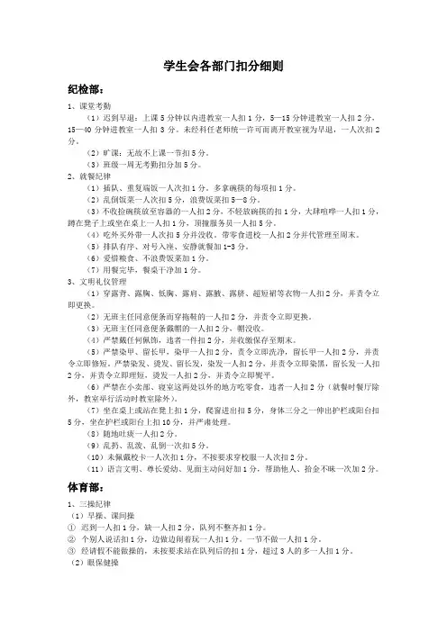 学生会各部门扣分细则