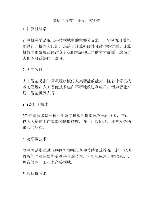 英语科技节手抄报内容资料