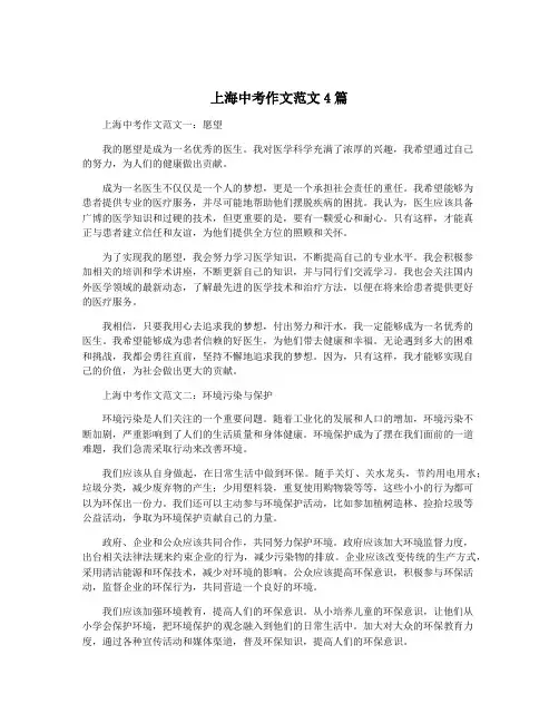 上海中考作文范文4篇
