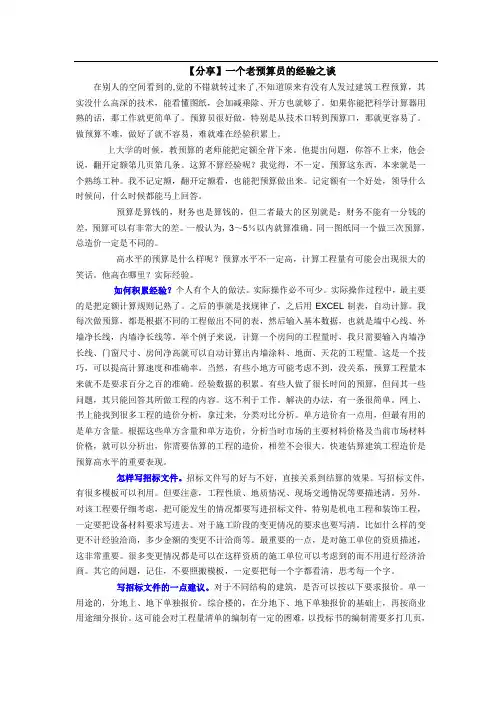一个好预算员的经验之谈