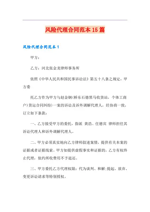 风险代理合同范本15篇
