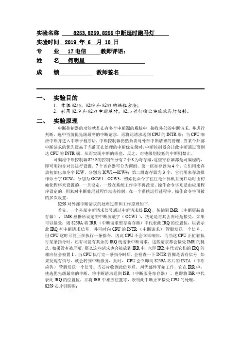 8253,8259,8255中断延时跑马灯 