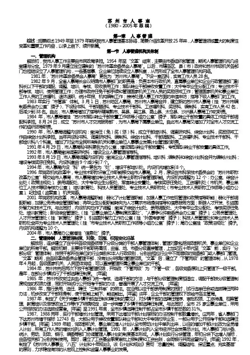 苏州市人事志
