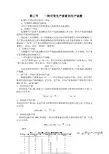 第三节 一种可变生产要素的生产函数