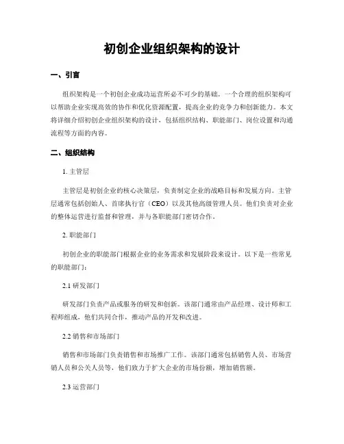 初创企业组织架构的设计