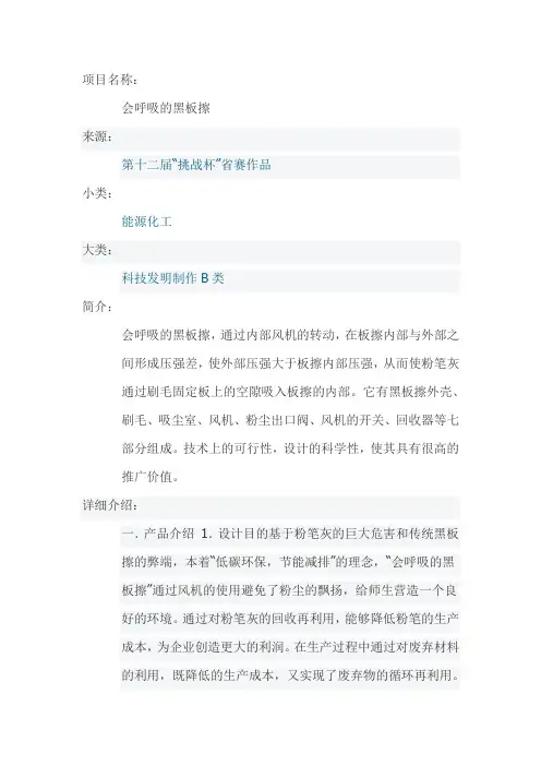会呼吸的黑板擦