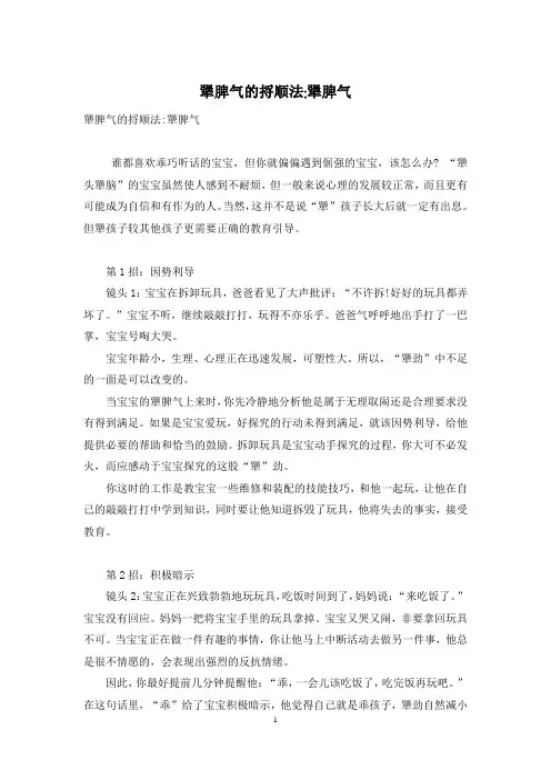 犟脾气的捋顺法-犟脾气