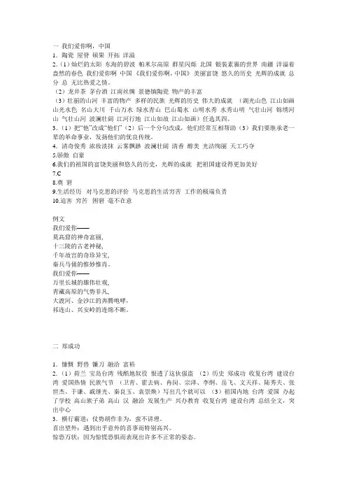 六上语文资源评价答案