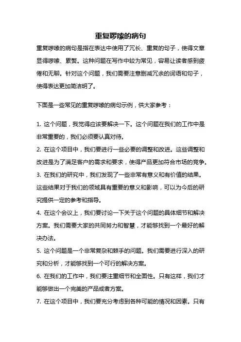 重复啰嗦的病句