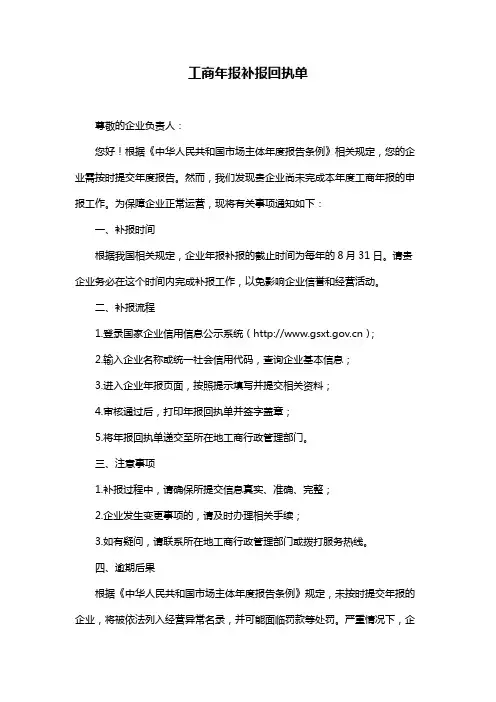 工商年报补报回执单