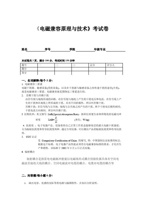 电磁兼容试卷1