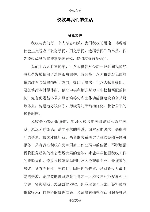 税收与生活之令狐文艳创作