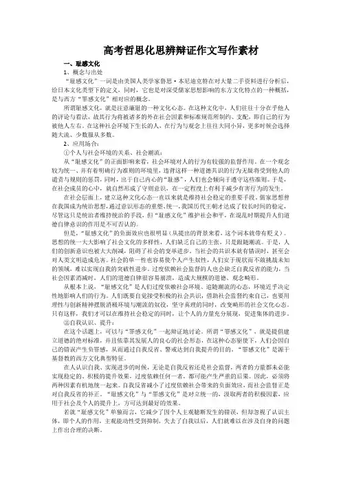 2024届高考写作指导：哲思化思辨辩证作文写作素材