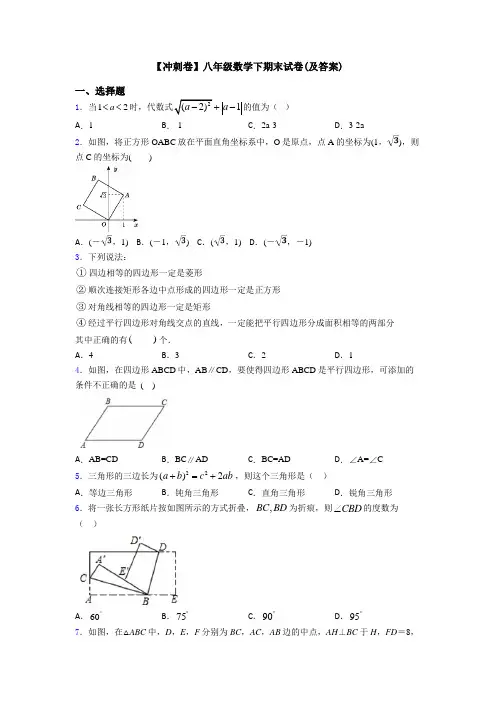 【冲刺卷】八年级数学下期末试卷(及答案)