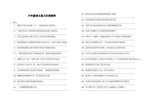 六年级语文复习归类练习题