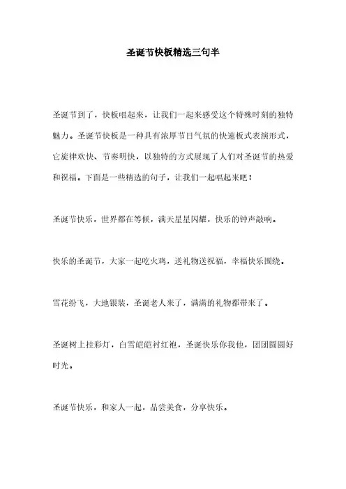 圣诞节快板精选三句半