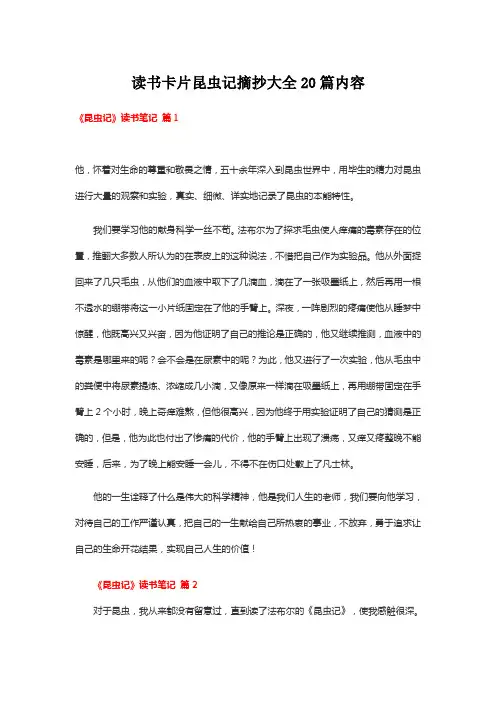 读书卡片昆虫记摘抄大全20篇内容