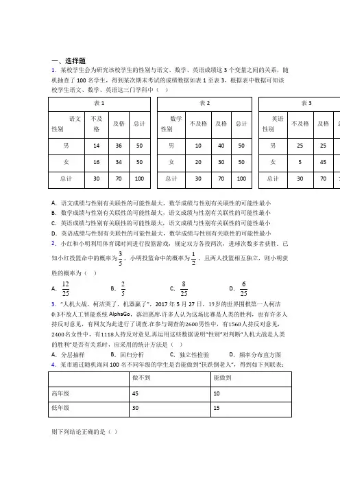 (常考题)北师大版高中数学选修1-2第一章《统计案例》检测(包含答案解析)
