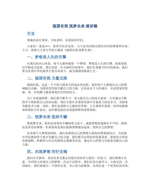 强国有我筑梦未来演讲稿