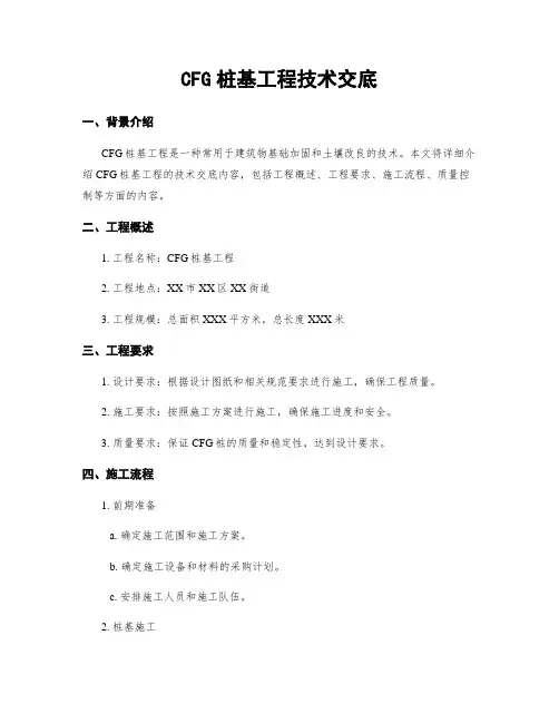 CFG桩基工程技术交底