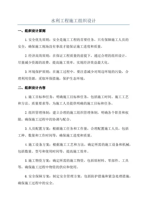 水利工程施工组织设计
