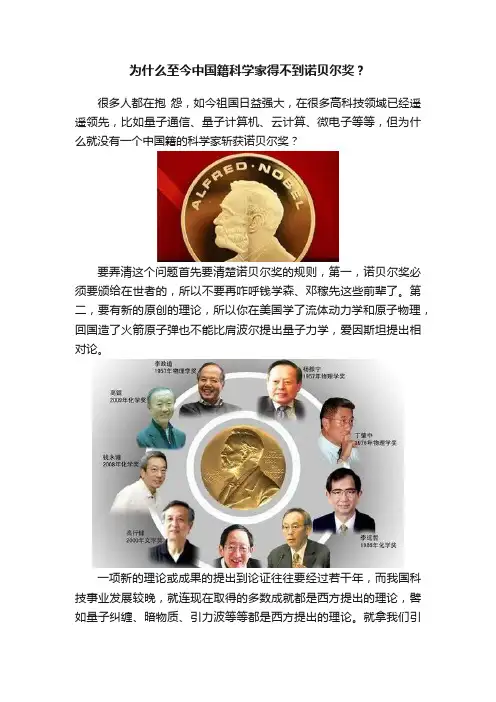 为什么至今中国籍科学家得不到诺贝尔奖？