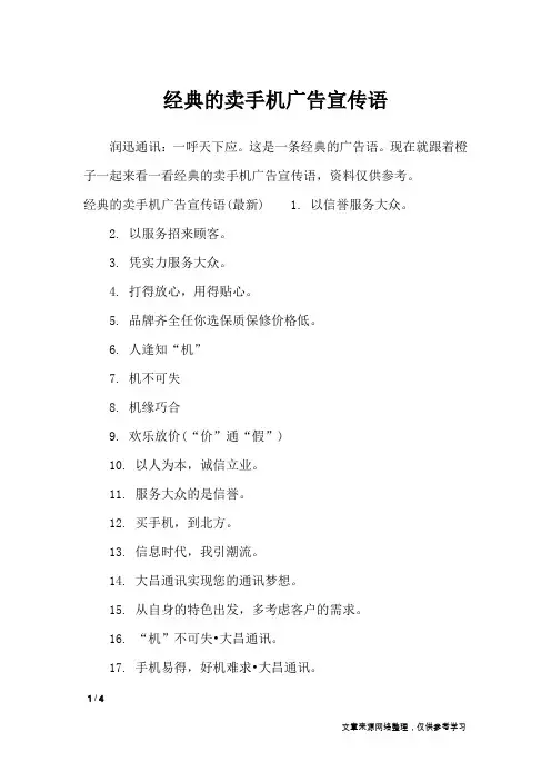经典的卖手机广告宣传语_广告词