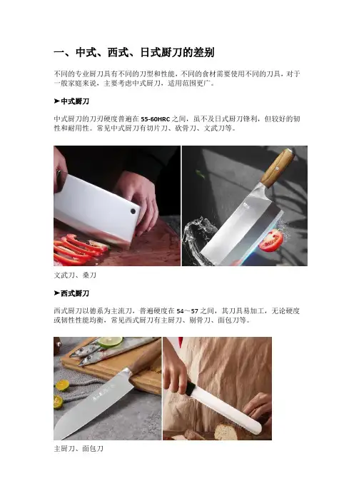 厨房刀具基础知识