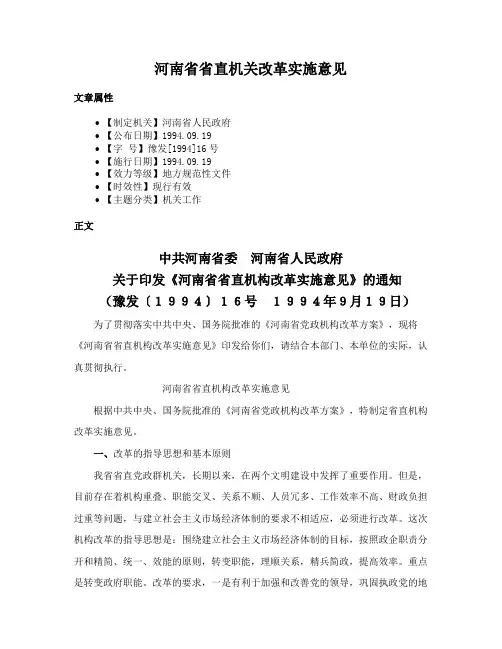 河南省省直机关改革实施意见