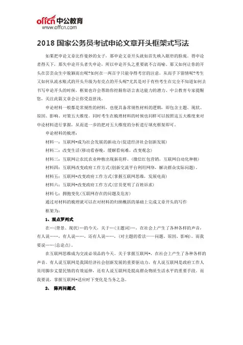 2018国家公务员考试申论文章开头框架式写法