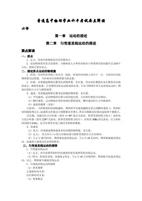 物理学业水平考试条目与标准