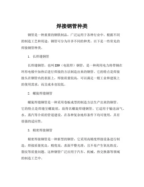 焊接钢管种类
