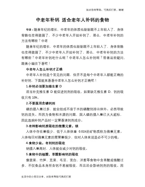 中老年补钙 适合老年人补钙的食物